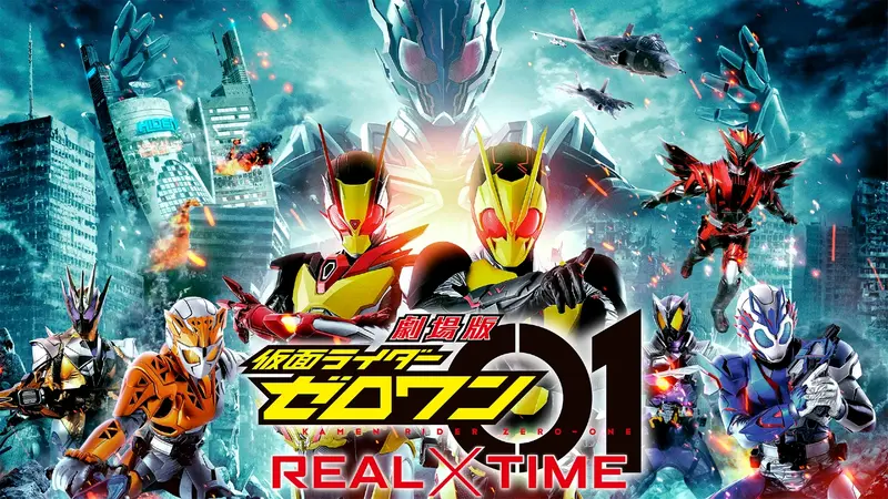 劇場版 仮面ライダーゼロワン REAL×TIME｜アニメ／ヒーロー｜見逃し