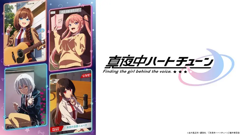 真夜中ハートチューン｜アニメ／ヒーロー｜見逃し無料配信はTVer！人気