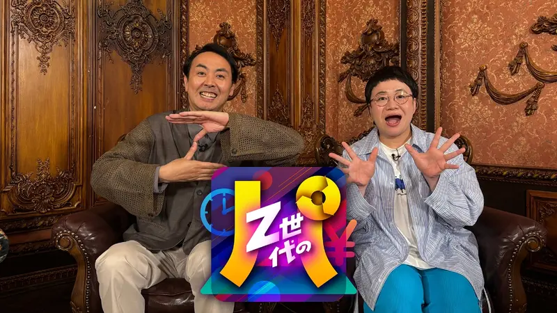 Z世代の「パ」｜バラエティ｜見逃し無料配信はTVer！人気の動画見放題