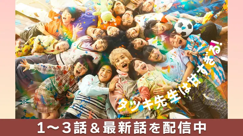 タツキ先生は甘すぎる　Ｂ3サイズポスター 町田啓太　松本穂香　ラスト1 タツキ先生は甘すぎる！｜ドラマ｜見逃し無料配信はTVer！人気の動画見放題