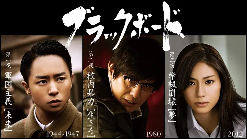 ブラックボード～時代と戦った教師たち～｜ドラマ｜見逃し無料配信は