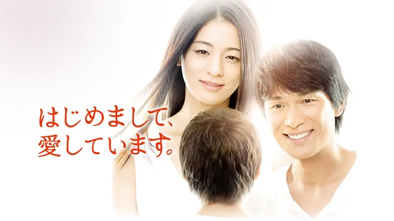 はじめまして、愛しています。 DVD-BOX 2zzhgl6 はじめまして、愛しています。｜ドラマ｜見逃し無料配信はTVer！人気の