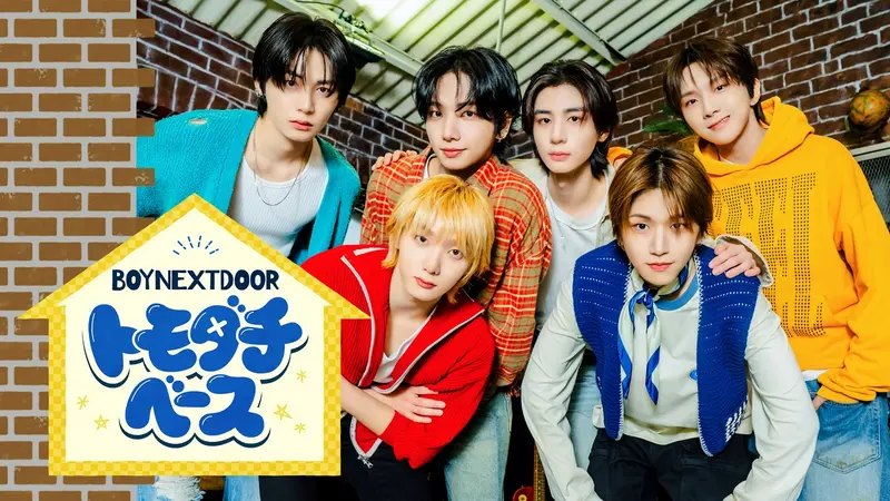 BOYNEXTDOOR トモダチベース｜バラエティ｜見逃し無料配信はTVer！人気