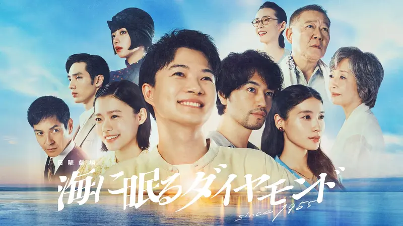 海に眠るダイヤモンド ドラマ DVD 全5巻 海に眠るダイヤモンド｜ドラマ｜見逃し無料配信はTVer！人気の動画見放題