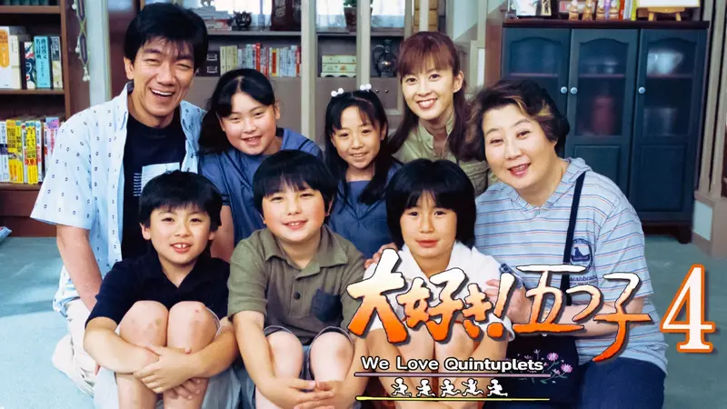 大好き！五つ子4｜ドラマ｜見逃し無料配信はTVer！人気の動画見放題