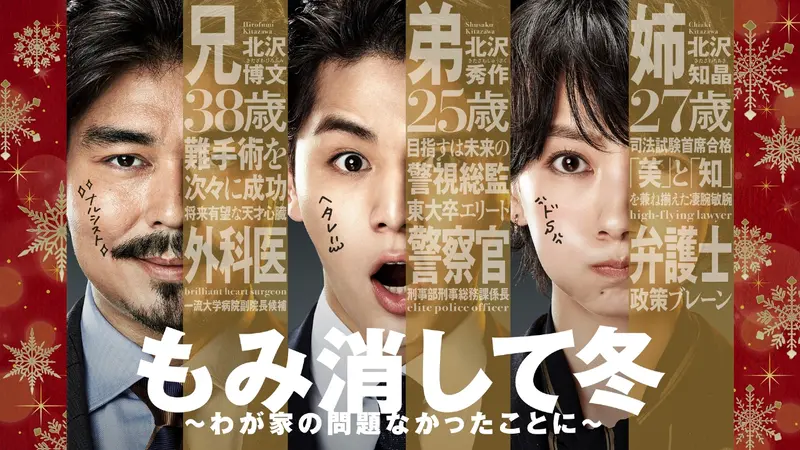 もみ消して冬～わが家の問題なかったことに～ DVD-BOX〈6枚組〉 もみ消して冬 DVD BOX 2018年7月25日発売