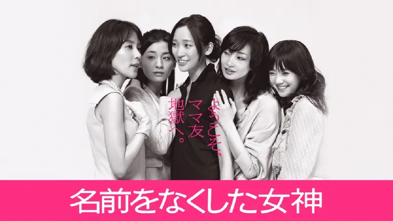 名前をなくした女神｜ドラマ｜見逃し無料配信はTVer！人気の動画見放題