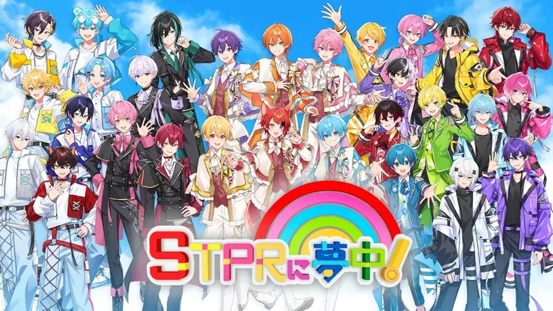STPRに夢中！｜バラエティ｜見逃し無料配信はTVer！人気の動画見放題