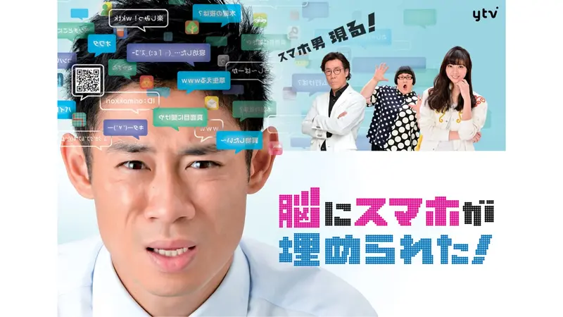 脳にスマホが埋められた！｜ドラマ｜見逃し無料配信はTVer！人気の動画