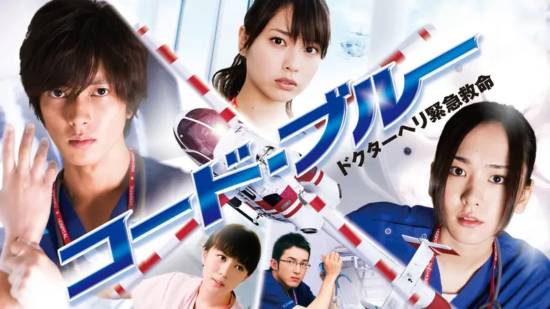 コード・ブルー －ドクターヘリ緊急救命－｜ドラマ｜見逃し無料配信は