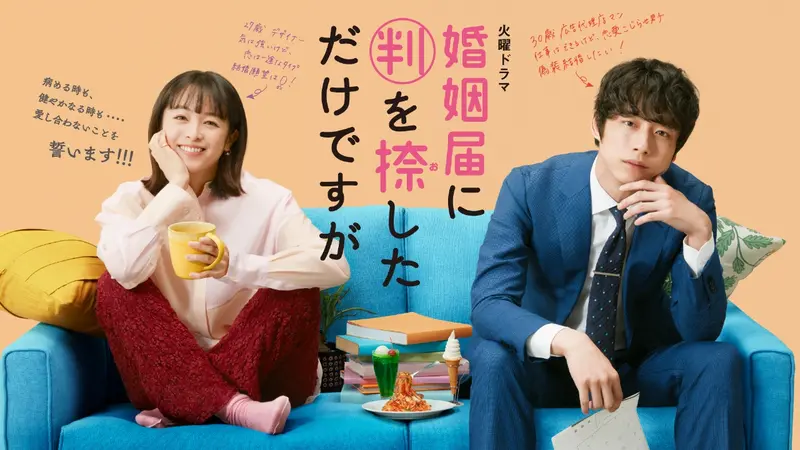 婚姻届に判を捺しただけですが DVD-BOX 婚姻届に判を捺しただけですが | SBSショッピング
