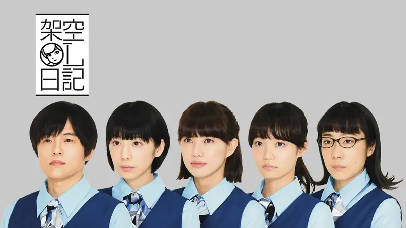 架空OL日記｜ドラマ｜見逃し無料配信はTVer！人気の動画見放題