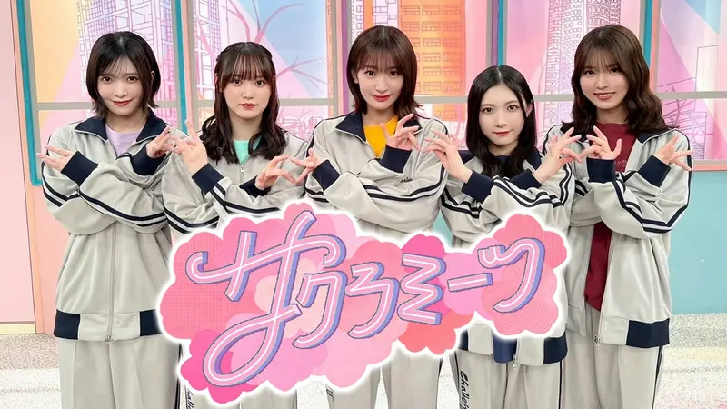 サクラミーツ｜バラエティ｜見逃し無料配信はTVer！人気の動画見放題