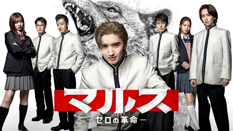 マルス-ゼロの革命-｜ドラマ｜見逃し無料配信はTVer！人気の動画見放題