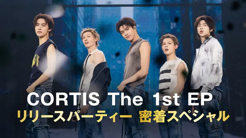 CORTIS リリース　パーティー　ライブ Weverse 特典 5枚セット a CORTIS The 1st EP リリースパーティー 密着スペシャル｜報道