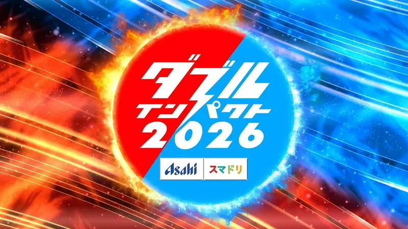 アサヒビール スマドリ ダブルインパクト2026 漫才＆コント二刀流No.1