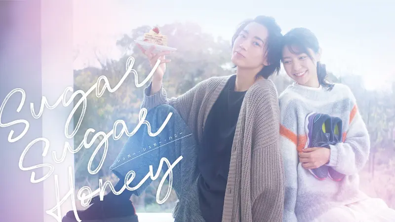 Sugar Sugar Honey｜ドラマ｜見逃し無料配信はTVer！人気の動画見放題