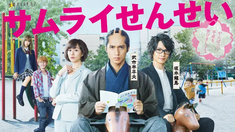 サムライせんせい｜ドラマ｜見逃し無料配信はTVer！人気の動画見放題